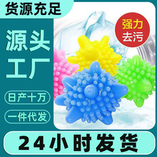 现货洗衣球洗衣机衣物清洁球实心魔力去污防缠绕衣服护洗球厂家销