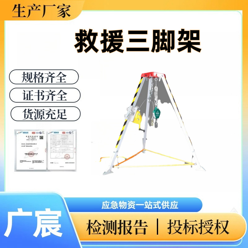 救援三脚架救生支架 可伸缩铝合金救援三脚架 消防救生救援架