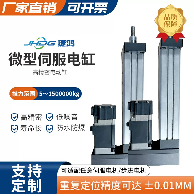 伺服电动缸高精度推力大寿命长免维护厂家1 2 3 4 5 6 8 10 12吨