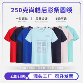 t恤定制圆领短袖公司广告衫团建工作服文化衫logo印花休闲百搭