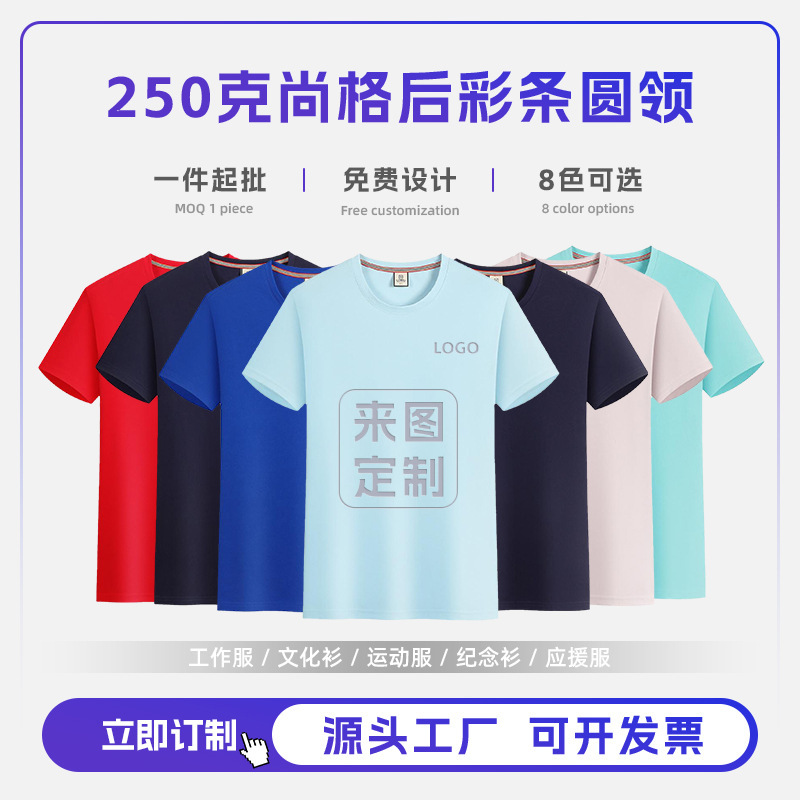 Customized Round-Neck Short-Sleeve T-Shirts, Company Promotional Shirts, Team-Building Workwear, Cultural Shirts, Logo Printing, Casual and Versatile Customized Round-Neck Short-Sleeve T-Shirts, Company Promotional Shirts, Team-Building Workwear, Cultural Shirts, Logo Printing, Casual and Versatile