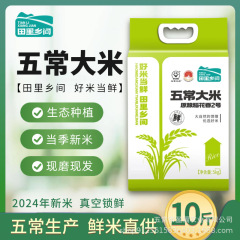 【田里田園】2025年新米発売 本場五常米 原穀米 花香2号 現挽き5kg