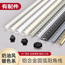 铝合金网红奶油风收边条L型包角线地板瓷砖收口条金属装饰阳角条