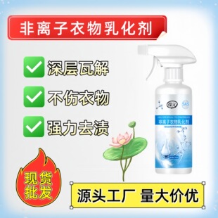 Multifunctional Non-Ionic Clothing Emulsifier, Powerful Stain Removal, Oil Stain Yellowing Penetrating Agent Spray Clothes Cleaner