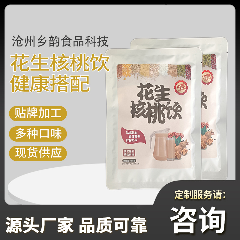 定制五谷杂粮热饮代餐粗粮现榨豆浆酒店饮品营养早餐花生核桃味