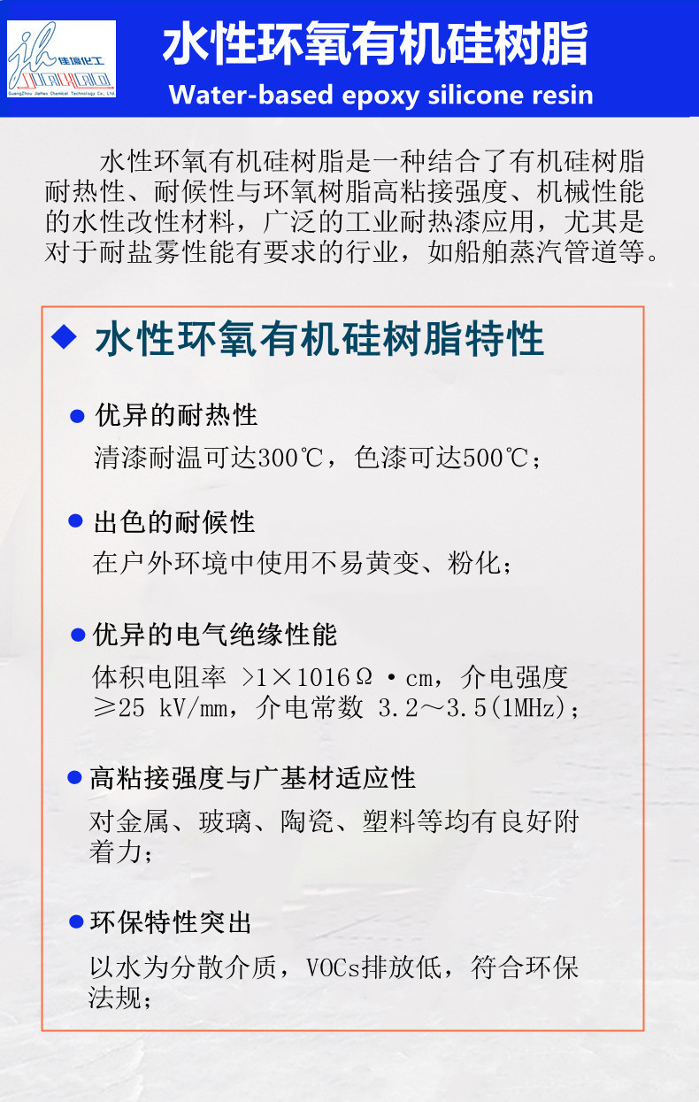 7523水性环氧有机硅树脂-5.jpg