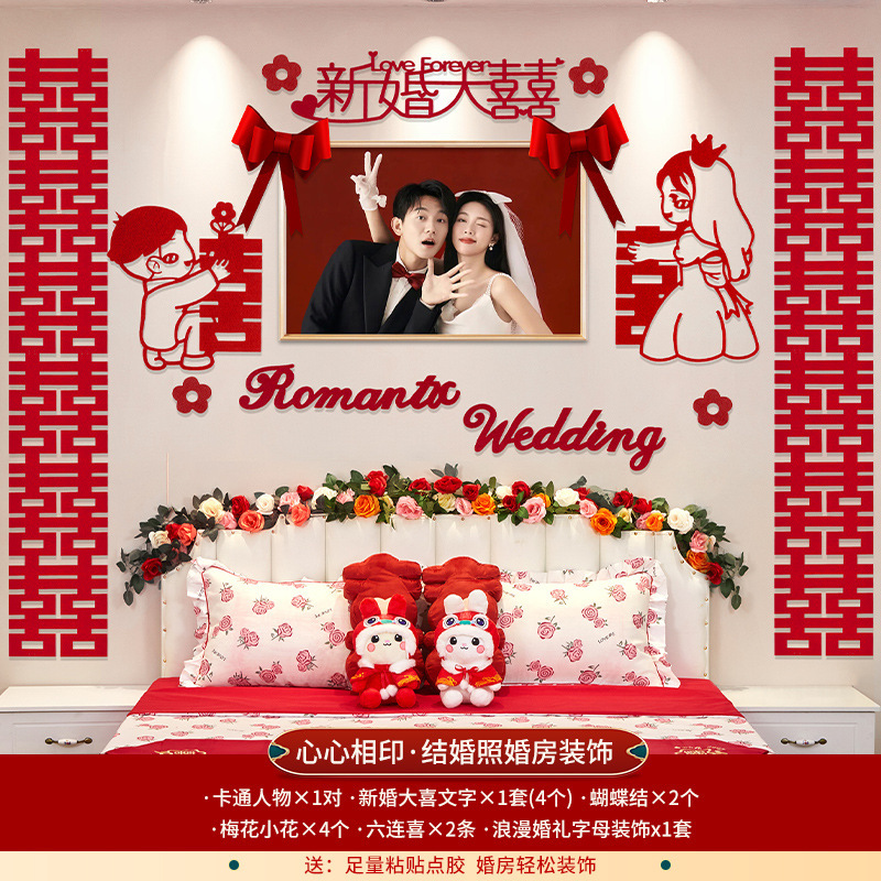 主卧婚房布置套装床头拉花男方卧室装饰结婚婚纱照婚礼新房背景墙|undefined