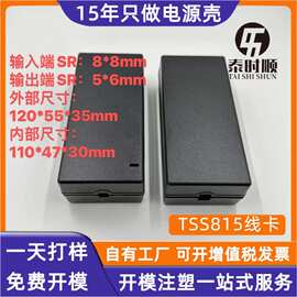 厂家生产TSS815桌面式电源适配器外壳
