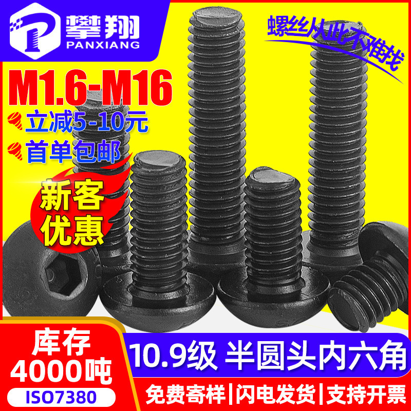 Grade 10.9 Semi-Round Head Hexagonal Screws Pan Head Hexagonal Screws High Strength Bolts M3M4M5M6M8M10 Grade 10.9 Semi-Round Head Hexagonal Screws Pan Head Hexagonal Screws High Strength Bolts M3M4M5M6M8M10