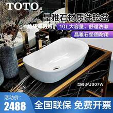 TOTO台上盆PJS07W晶雅高光摇篮形桌上洗脸盆哑光艺术洗手面盆