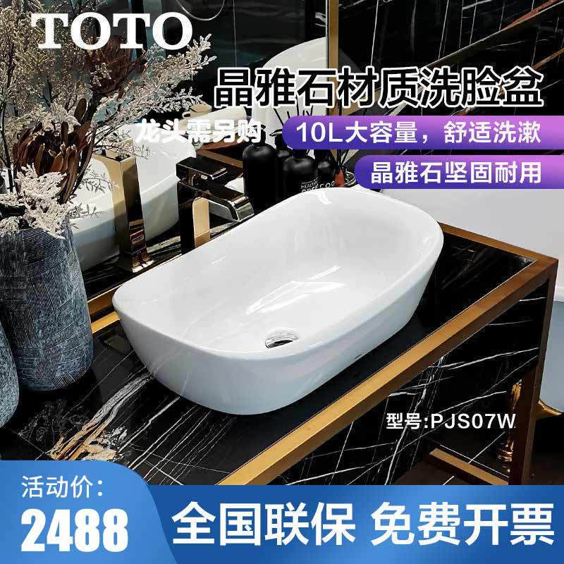 TOTO台上盆PJS07W晶雅高光摇篮形桌上洗脸盆哑光艺术洗手面盆