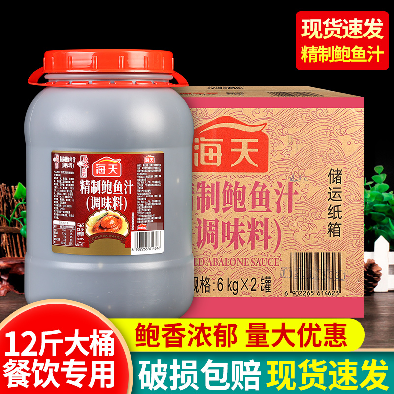 海天精制鲍鱼汁6商用大桶装即食海参鲍汁捞饭捞面黄焖鸡调味料