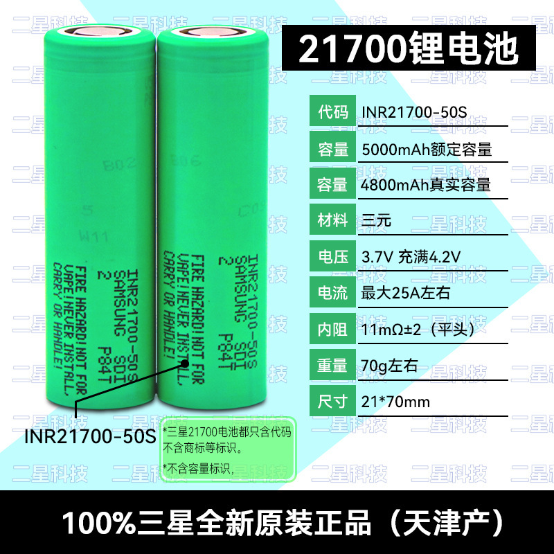 純正品サムスン21700 50sリチウム電池3.7v 5000mah動力電気自動車21700コア50s 50gb|undefined