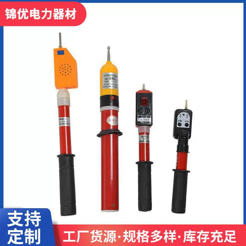 验电器声光棒状伸缩高压验电器语音测电笔低压验电器高低压验电笔