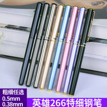 英雄钢笔266经典彩色全铝全钢中小学生专用办公练字财会特细钢笔