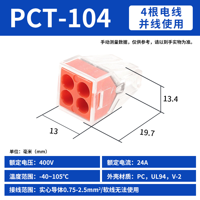 Pct-104 (pack of 10) for single strand hard wire