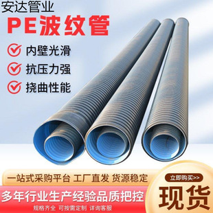 Guangdong Factory Supplies Pe Large Diameter Corrugated Pipes for Convenient Connection, Farmland Water Conservancy and Drainage Dn400Mm
