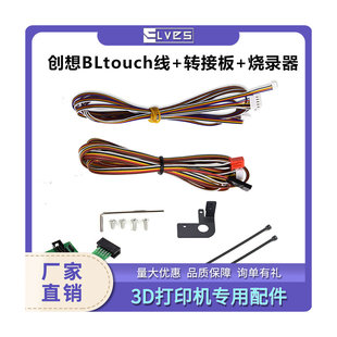 Elves 3D Printer Accessories Bl Touch Line + Adapter Board + Burner Automatic Leveling Sensor