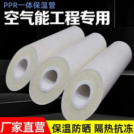 山东工扬PPR热水管空气能工程专用保温防晒隔热抗冻厂家直营