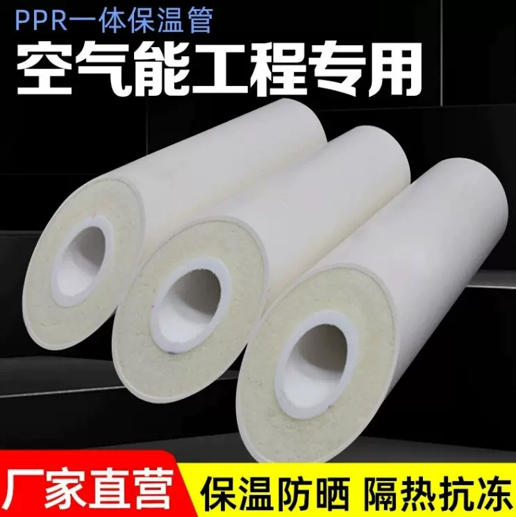正品PPR保温一体管管防冻聚氨酯发泡空气能工程PVC管太阳能给水管