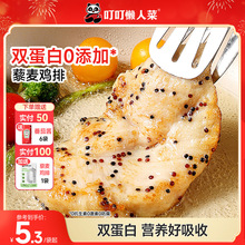 叮叮藜麦鸡排半成品冷冻鸡胸肉儿童低脂高蛋白空气炸锅食材