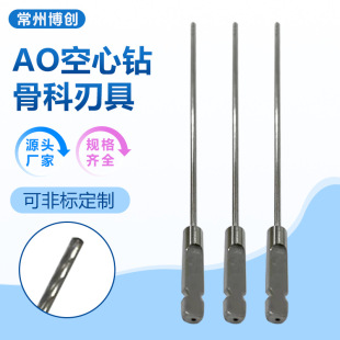 Orthopedic Instrument Stainless Steel Hollow Drill Bit Pet Hollow Screw Hollow Bone Drill Hollow Drilling Ao Semi-Circular Quick Installation
