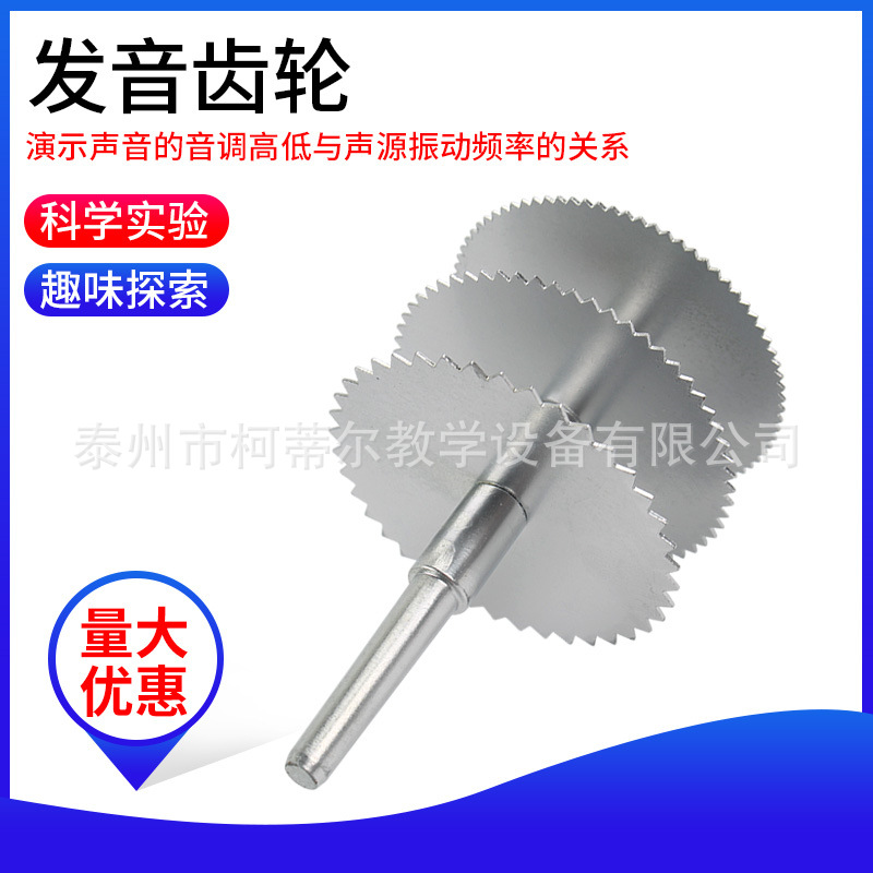 发音齿轮J2207初高中物理声学可拆卸 40 60 80物理声学实验器材