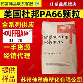 PA66 塞拉尼斯 70G13HS1L 13% 玻纤增强 热稳定级尼龙原料