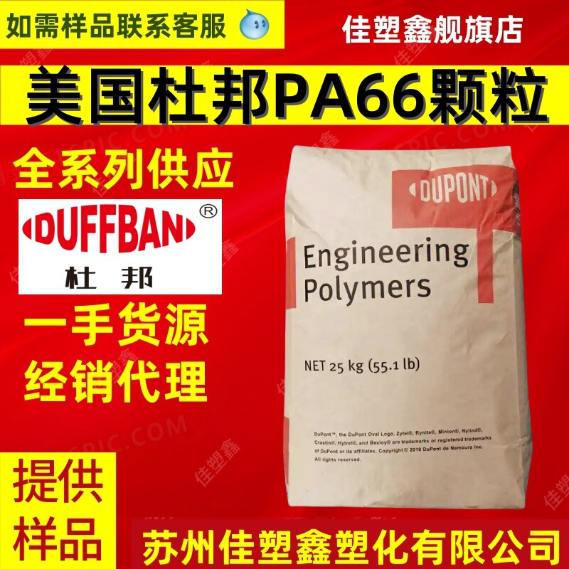 Dupont Pa66 101F High-Resistant 50% Extension Rate Car Fuel System Special for Power Tool Gears