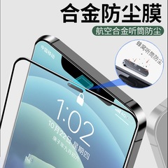 蘋果14鑽石鋼化膜13promax聽筒防塵網15手機XR保護膜iPhone12防窺