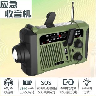 Tuoxiang T-6667 Portable Emergency Radio Solar Mobile Power Supply Hand-Cranked Power Generation Outdoor Lighting