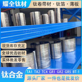 TA1 TA2纯钛卷带 钛箔 TC4钛薄板 量轻耐蚀 高韧性钛合金带材分条