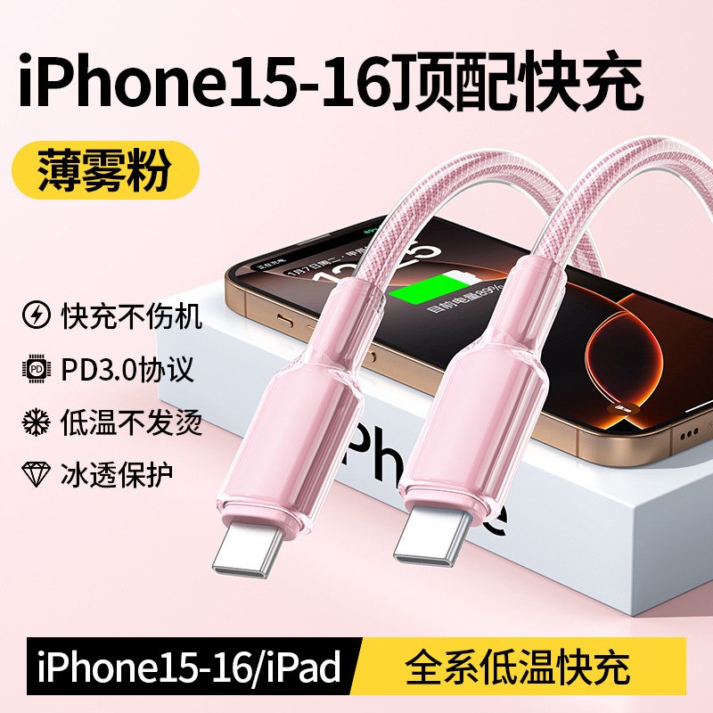 适用于苹果手机充电线PD冰透快充iPhone8-14数据线iPhone13闪充线|undefined