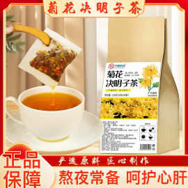 菊花决明子茶120g金银花茶30包决明子茶袋泡茶量大优惠花草茶包邮