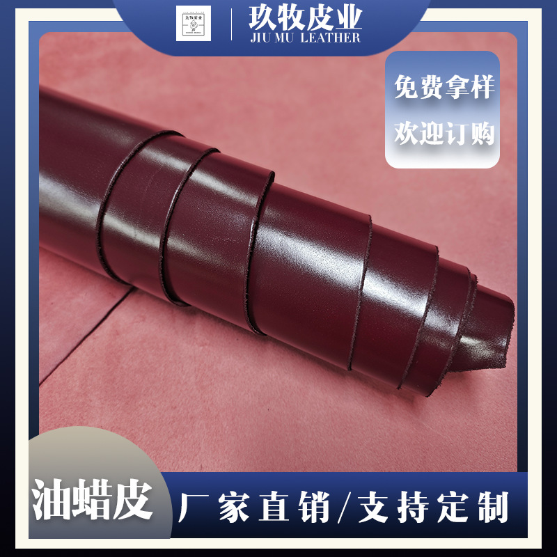厂家批发头层油蜡牛皮1.3mm-1.5mm