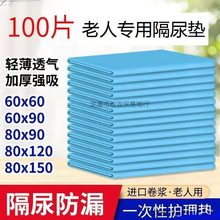 一次性防尿垫老年人护理垫成人尿片产褥床垫纸尿垫尿不湿老人专用