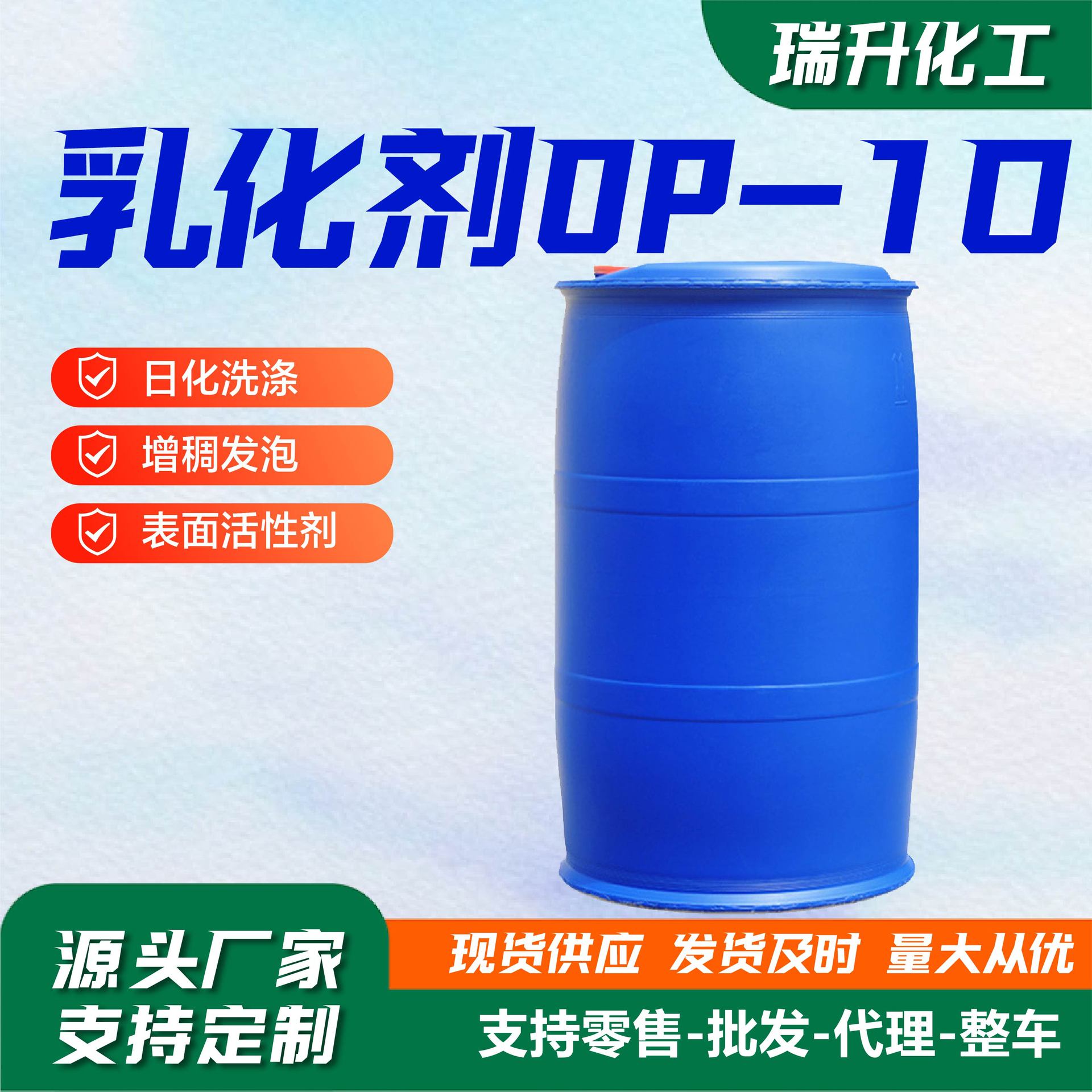 op-10乳化剂混凝土分散剂去污洗衣液洗洁精原料op-10乳化剂剂