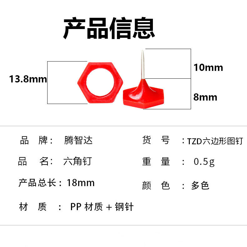 源头工厂批发平头图钉彩色创意造型图钉软木板照片固定六边形图钉详情1