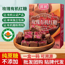 【独立包装盒装】有机老红糖冻干墨红玫瑰红糖块暖姜红糖姜茶批发