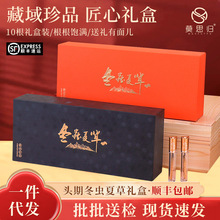 新款供应西藏冬虫夏草礼盒装 传统滋补干虫草节日礼品包装批发