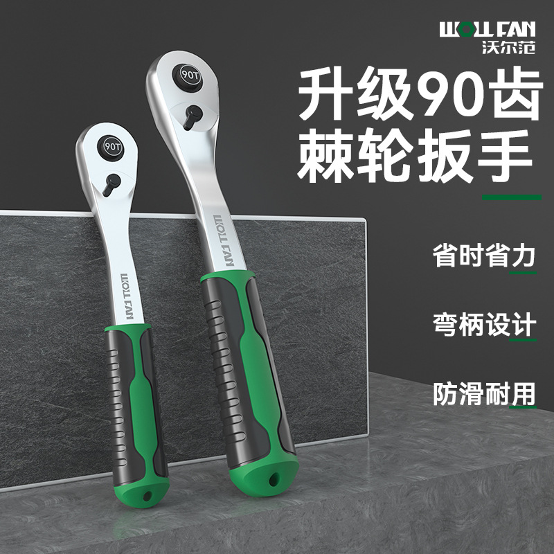 12大飞小飞双向快速棘轮扳手90齿套筒扳手弯柄工业级省力棘轮扳手