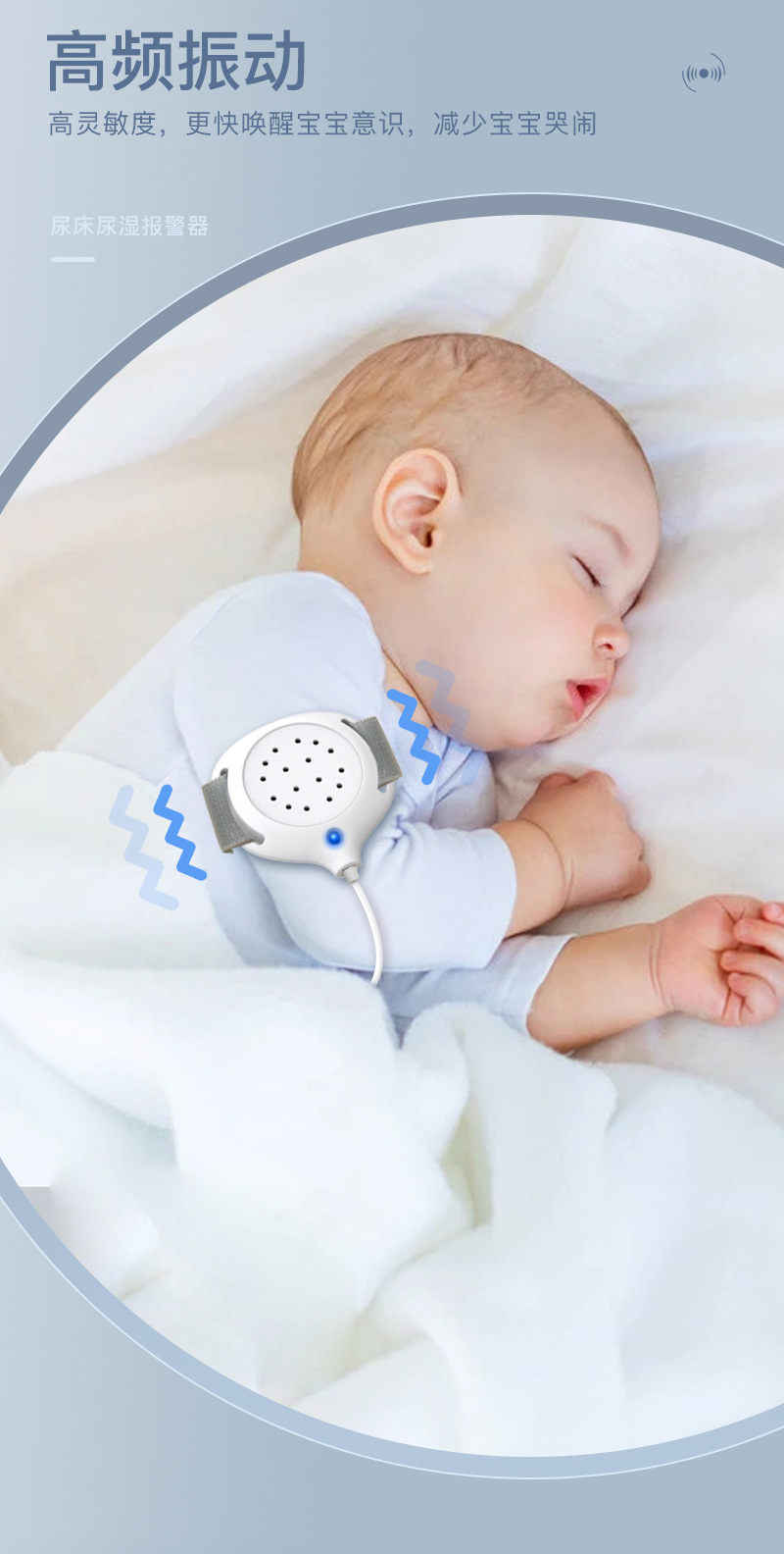 尿湿报警器详情-1-中文_05