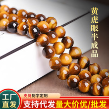 厂家直销7A虎眼石水晶散珠diy饰品配件虎眼石半成品首饰饰品批发