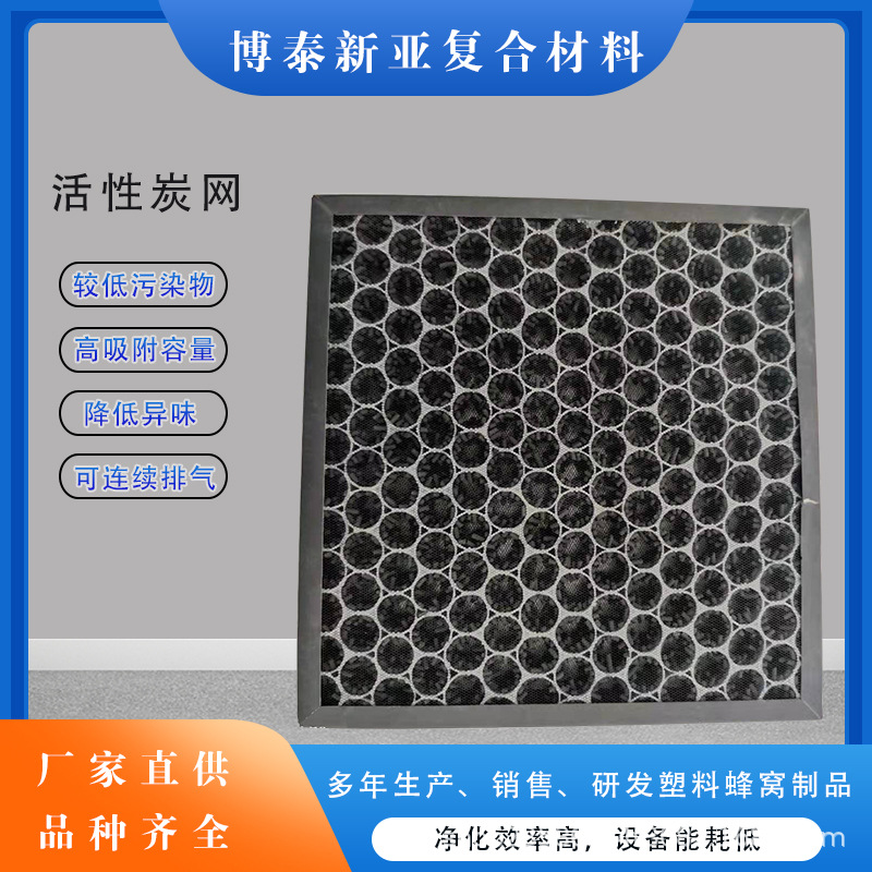 厂家直供 工业废气处理块状活性炭网废水净化吸附蜂窝状活性炭网