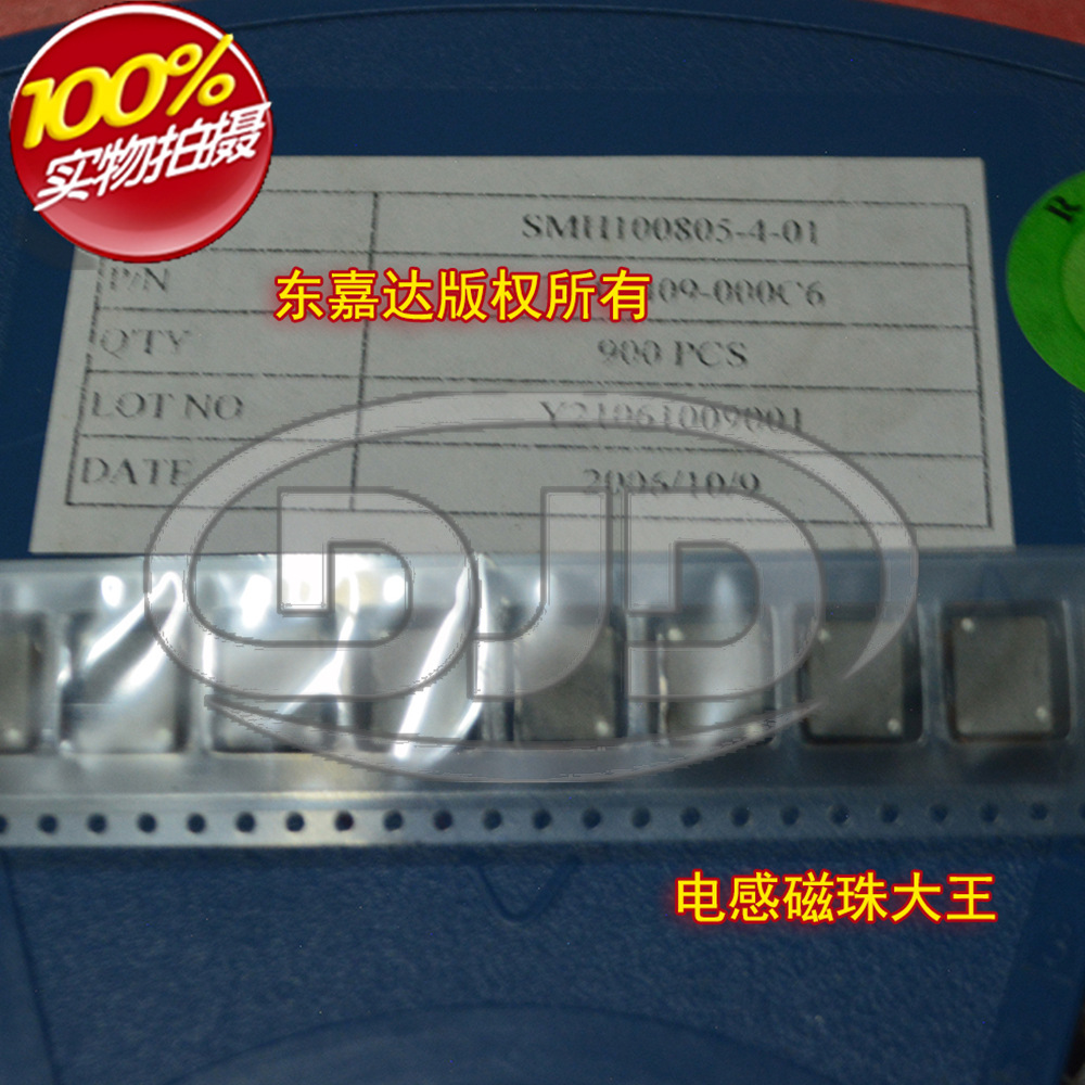 SMH100805-4-01 贴片共模厄流线圈 滤波器 10x8x5