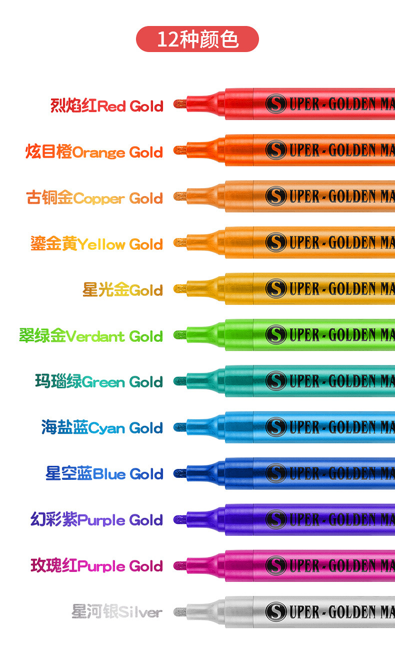 超级金马克笔