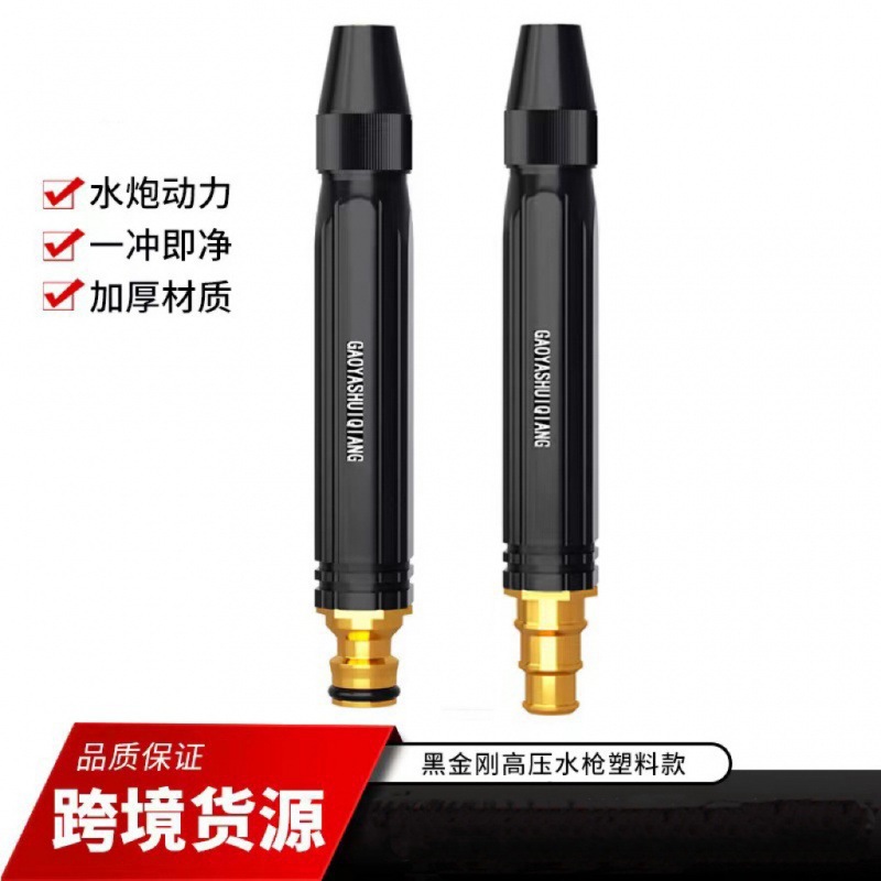 黑金刚直喷洗车水枪家用园林高压塑料水枪喷头镀铜奶嘴型黑色枪头