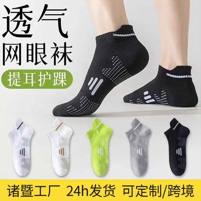 168 needle men's socks thin sweat-absorbent spring and summer ear ankle protection breathable do not fall off with sports boat socks Zhuji factory wholesale
