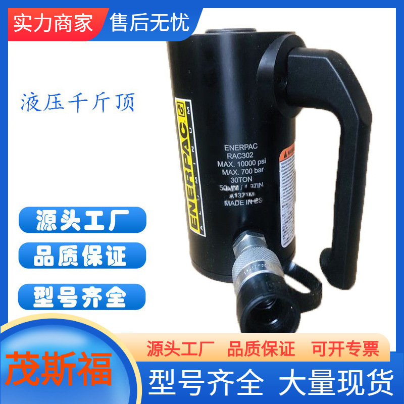 ENERPAC 液压千斤顶 RAC-302 30T 50MM /2吨3吨5吨 省力