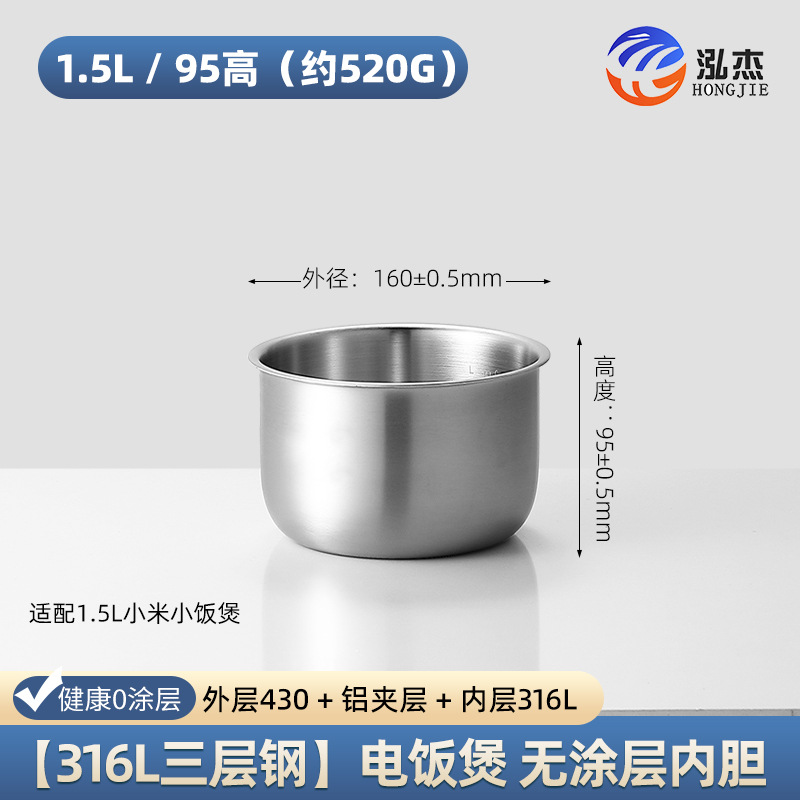 【1.5L/95】316 3중 스테인리스 스틸 #밥솥 내솥